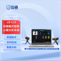 峦盾LD-C21非接触式智能心理分析系统 心理测试测谎(系统软件产品)