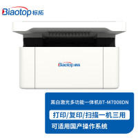 标拓BT-M7008DN A4激光黑白三合一双面打印机 A4文档打印 适配麒麟/统信/中科方德系统