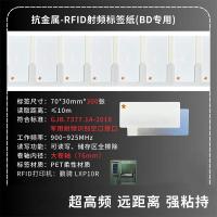 美刻印记 RFID抗金属 GJB协议 国产无源柔性电子射频标签70mm*30mm*300张 大卷轴 五角星徽标