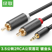 绿联/UGREEN 线缆 AV102 音频线 10米 单屏蔽 环保pvc