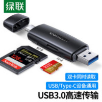 绿联/UGREEN 读卡器 80191 USB3.0,Type-C SD卡 黑 1个