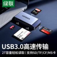 绿联/UGREEN 读卡器 50540 USB3.0 SD卡 黑 1个