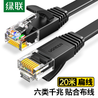 绿联/UGREEN CAT6类家用电脑监控扁平网线 8芯双绞成品跳线 50181 2.5mm 20m 六类 20米