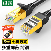 绿联/UGREEN 七类网线纯铜 CAT7类 成品跳线3米11270 6.3mm 3 七类网线 3米/根 1根