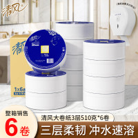 清风有芯大卷纸3层510克*6卷酒店厕所卫生纸商用大盘纸BJ0WA3E新