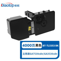 标拓TL-5353 BK黑色粉盒适用立思辰GA7530cdn/GA3530cdn打印机
