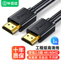 毕亚兹 HDMI线2.0版纯铜线芯 1米 4K数字高清线3D视频线工程级 笔记本电脑机顶盒连接电视显示器线 HX20