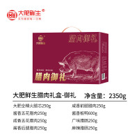 大肥鲜生[实物/礼券]大肥鲜生肉类礼盒 大肥鲜生腊肉礼盒-御礼