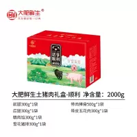 大肥鲜生[实物/礼券]大肥鲜生肉类礼盒 大肥鲜生土猪肉礼盒-顺利