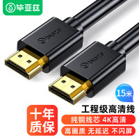 毕亚兹 HDMI线工程级纯铜线芯穿管线 4K数字高清线3D视频线 15米投影仪电脑电视机机顶盒数据连接线 HX20