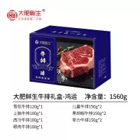 大肥鲜生[实物/礼券]大肥鲜生肉类礼盒 大肥鲜生牛排礼盒-鸿运