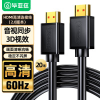 毕亚兹GD17-20M HDMI线数字高清线 20米 3D视频线 笔记本电脑机接投影仪显示器数据连接线
