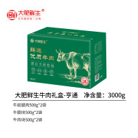 大肥鲜生[实物/礼券]大肥鲜生肉类礼盒 大肥鲜生牛肉礼盒-亨通