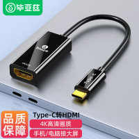 毕亚兹 GD06-黑色 Type-C转HDMI转接头线 USB-C雷电3转4K投屏转换器母