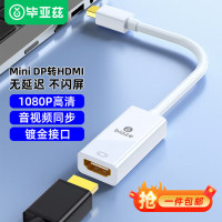 毕亚兹GD18-白 Mini DP转HDMI转换器雷电2接口转接头迷你DP转接线 苹果Mac/Air Pro接电视投影仪