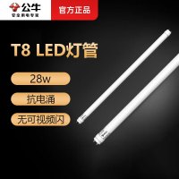 公牛(bull) LED节能灯日光灯T8双端灯管荧光灯 28W 1.2米 T8灯管 6500k