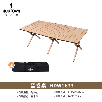 何大屋 户外折叠蛋卷桌HDW1633