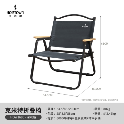 何大屋 户外克米特折叠椅HDW1686 深灰色