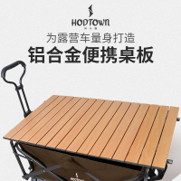 何大屋 铝合金户外便携桌板HDW1640