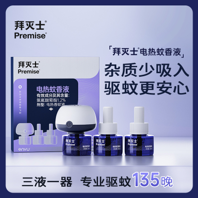 拜耳(BAYER)拜灭士电热蚊香液35ml*3瓶+加热器*1个