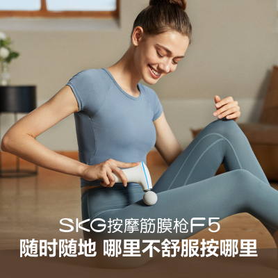 艾诗凯奇SKG Mini筋膜枪 F5