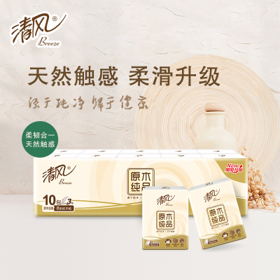 清风原木纯品 3层8张10包 手帕纸 B66ACM13