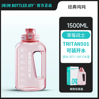 吨吨 经典二代运动水壶1.5L(Tritan)