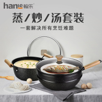翰乐(hanle)炒锅三件套HL-T02-美味甄品