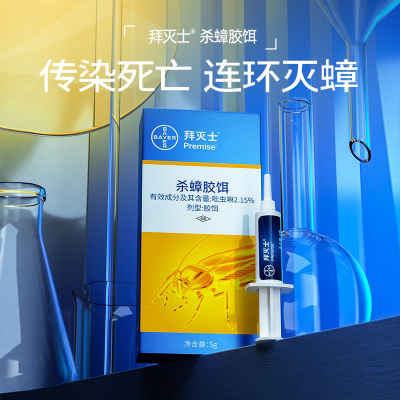 拜耳(BAYER)拜灭士杀蟑胶饵 5g