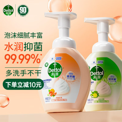 滴露Dettol 儿童男女成人通用家庭 泡沫洗手液西柚250ml+青柠250ml