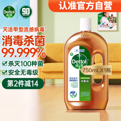 滴露(Dettol) 家居宠物地板杀菌 非84酒精 消毒液衣物消毒750mL