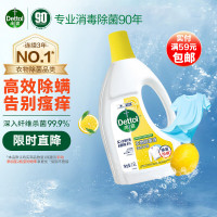 滴露(Dettol)儿童衣服宠物杀菌除螨 可配消毒液洗衣液用 衣物除菌液清新柠檬1.5L