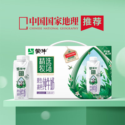 蒙牛精选牧场原生高钙纯牛奶梦幻盖250ml×10包