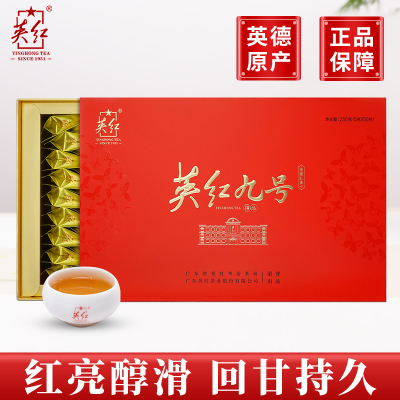 英红牌 英红·禧品(蝴蝶)九号礼盒250克一级茶叶中秋送礼