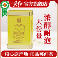 英红·中秋送礼商务九号罐装250g 送礼长辈父母茶叶