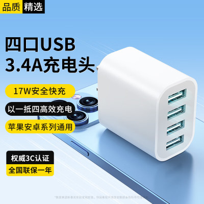 斯泰克(stiger)充电头3.4A四口USB充电器插头兼容5V2.4A/1.5A多口孔快充适用苹果华为小米三星OPPO