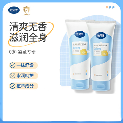 戴可思 婴儿金盏花护理乳液 200ml*2