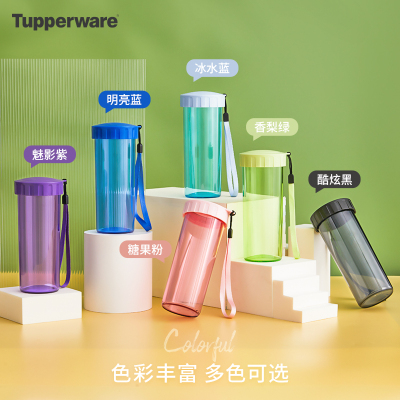 特百惠(Tupperware) 莹彩随心杯塑料杯430ML