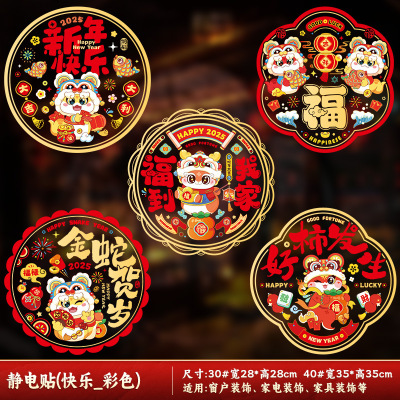 DXP 2025新款蛇年窗花静电贴新年装饰品 30#直径28cm(20个混装1份)*5份