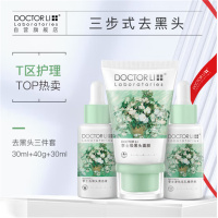 DOCTOR LI 李医生黑头清理套装净化毛孔精华+黑头清洁液+吸黑头面膜 (T区护理套装 )