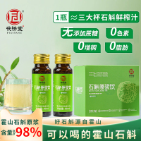 茯济堂 霍山石斛原浆礼盒300ml*2盒 铁皮石斛送长辈父母亲滋补营养礼品