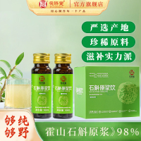 茯济堂霍山石斛原浆300ml新鲜萃取口服液节日送父母长辈滋补营养品
