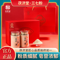 茯济堂三七粉礼盒300g 20头田七探病送长辈高档滋补营养父母亲节日礼品
