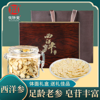 茯济堂西洋参礼盒200g长白山花旗参送长辈实用营养滋补父母亲节日礼品