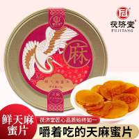 茯济堂即食天麻蜜片云南昭通精品天麻乌天麻蜜片独立包装零食罐装