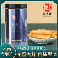 茯济堂云南天麻片50克/罐