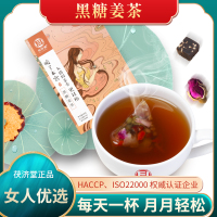 茯济堂黑糖玫瑰姜枣茶宫寒养生独立茶包黑糖姜茶88g(5.5g*16包)