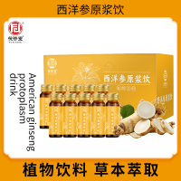 茯济堂 西洋参原浆饮300ml*2盒花旗参浓缩精华口服液送父母亲节滋补品