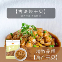 金唐干贝180g袋装