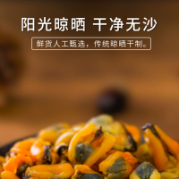 金唐淡菜干250g袋装